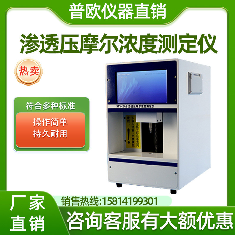 冰点压测定仪全自动溶液压检测仪压摩尔浓度分析仪器