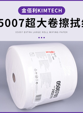 WYPALL金佰利05007A无尘纸工业擦拭纸L40吸油水擦拭布白色金伯利