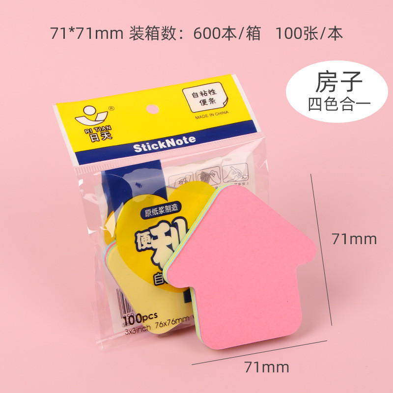 日天3x3便利贴75x75mm办公记事贴2x3文具n次贴75x50mm自粘便签本