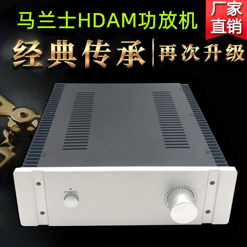 仿马兰仕HDAM线路发烧功放HIFI甲乙类大功率东之管后级功放机家用