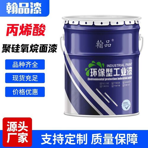 聚硅氧烷面漆丙烯酸改性系列桥梁钢结构防腐双组聚硅氧烷份涂料