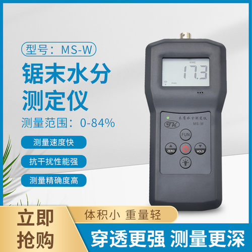 热销木屑水分仪水分测定仪木粉，ms-w