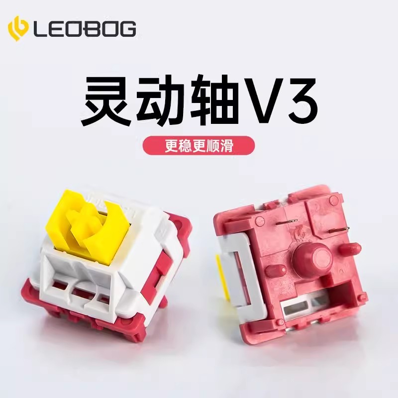 LEOBOG 灵动轴V3客制化机械键盘轴体热插拔开关五脚线性键盘开关