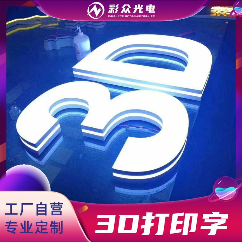 3d广告牌打印 定制门头悬挂磁吸轨道发光字 招牌吊装迷你字标识牌