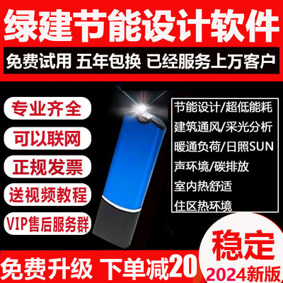 2024斯维尔PKPM绿建节能计价软件加密锁日照节能土方计算加密狗