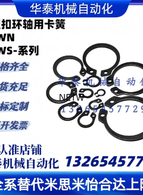 STWN/STWS3456781011121314151617181920----80 C型扣环轴用卡簧