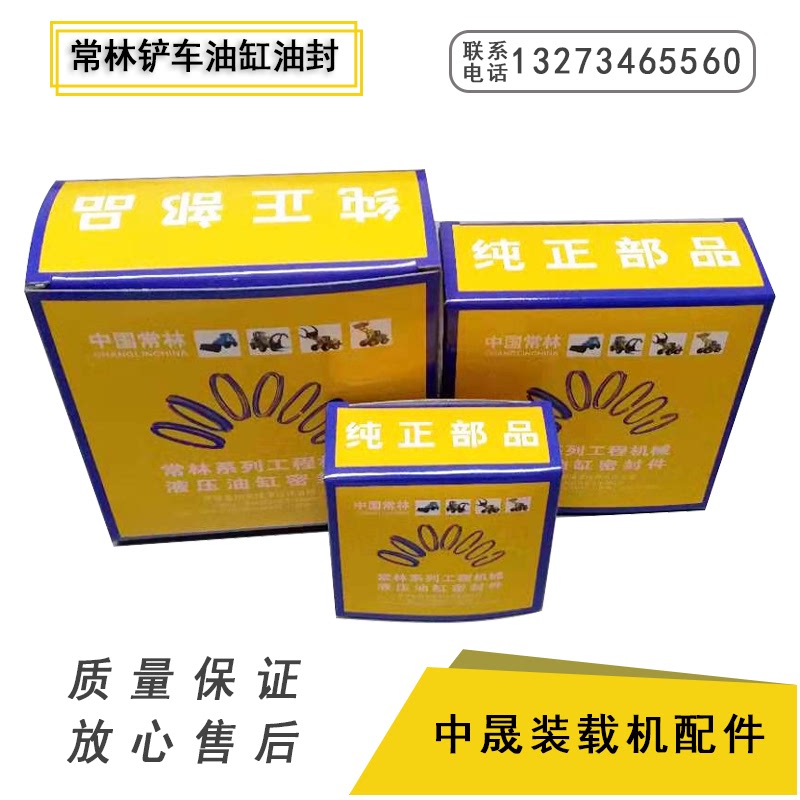 常林30E-5装载机转向转斗动臂翻斗大臂小臂举升油缸油封