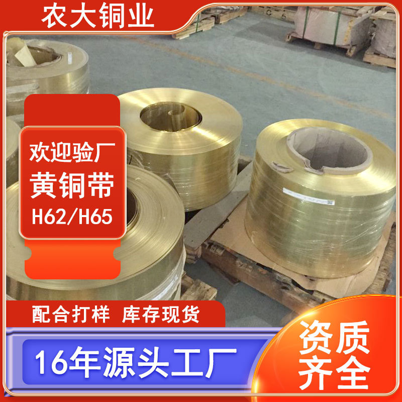 铜批发h62铜带现货卷焊接2mm黄铜片五金冲压薄铜皮h65黄铜带分条