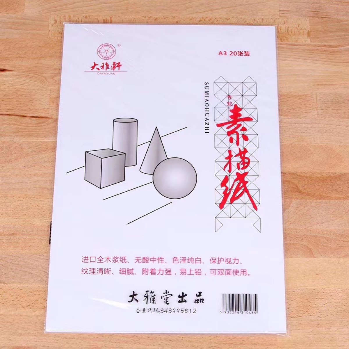 10包價(jià)大雅軒A3素描紙150克20張