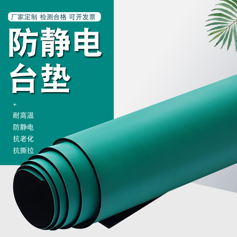 维修批发防静电橡胶板厂家胶板电子桌胶垫板绿色绝缘胶皮垫橡胶板