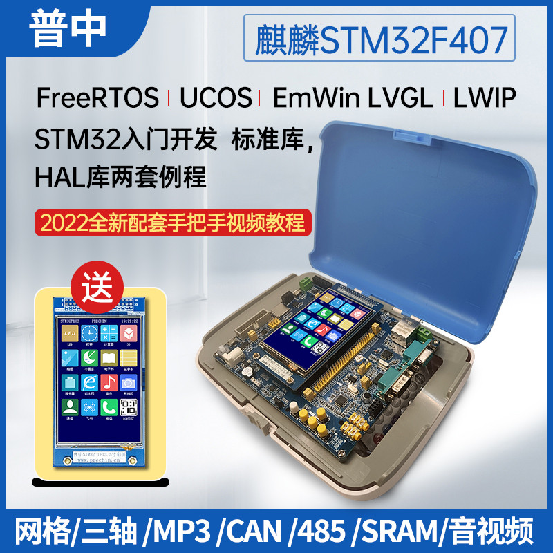普中T300麒麟STM32F407ZGT6开发板嵌入式ARM套件stm32diy扩展套件