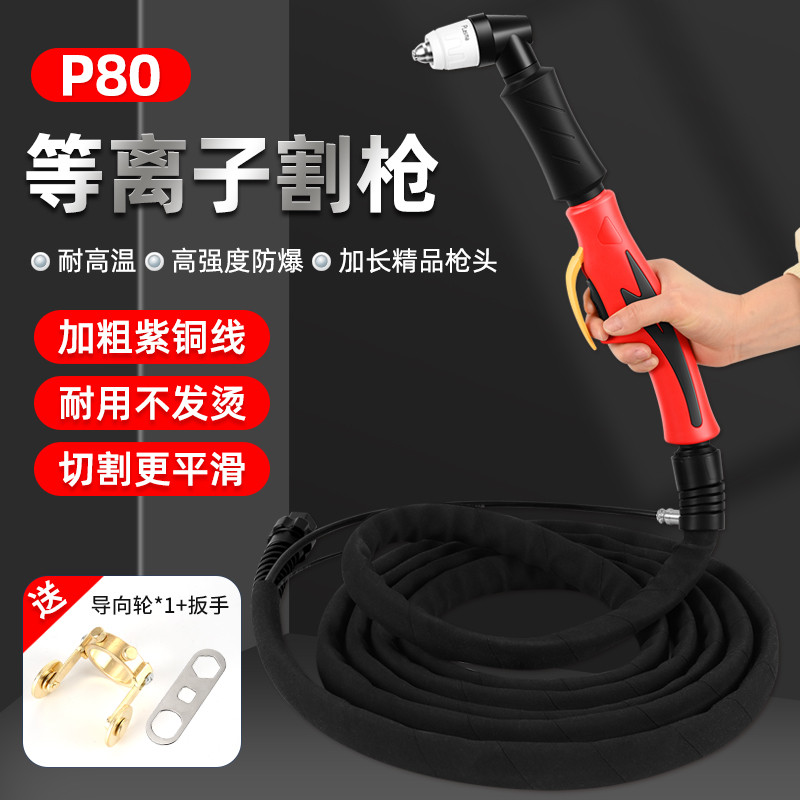 P80等离子割枪全套切割机配件枪线LGK-100加长割把线枪头气管总成