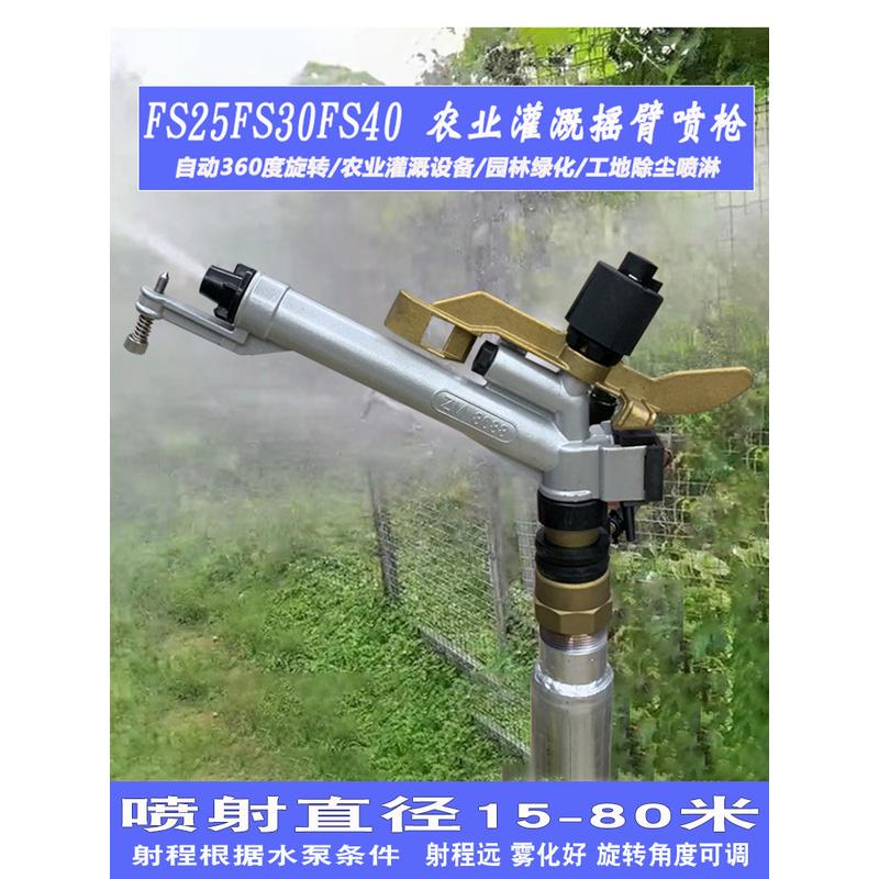 摇臂喷灌喷头农用灌溉360度旋转浇地喷枪园林绿化草坪浇水洒水器