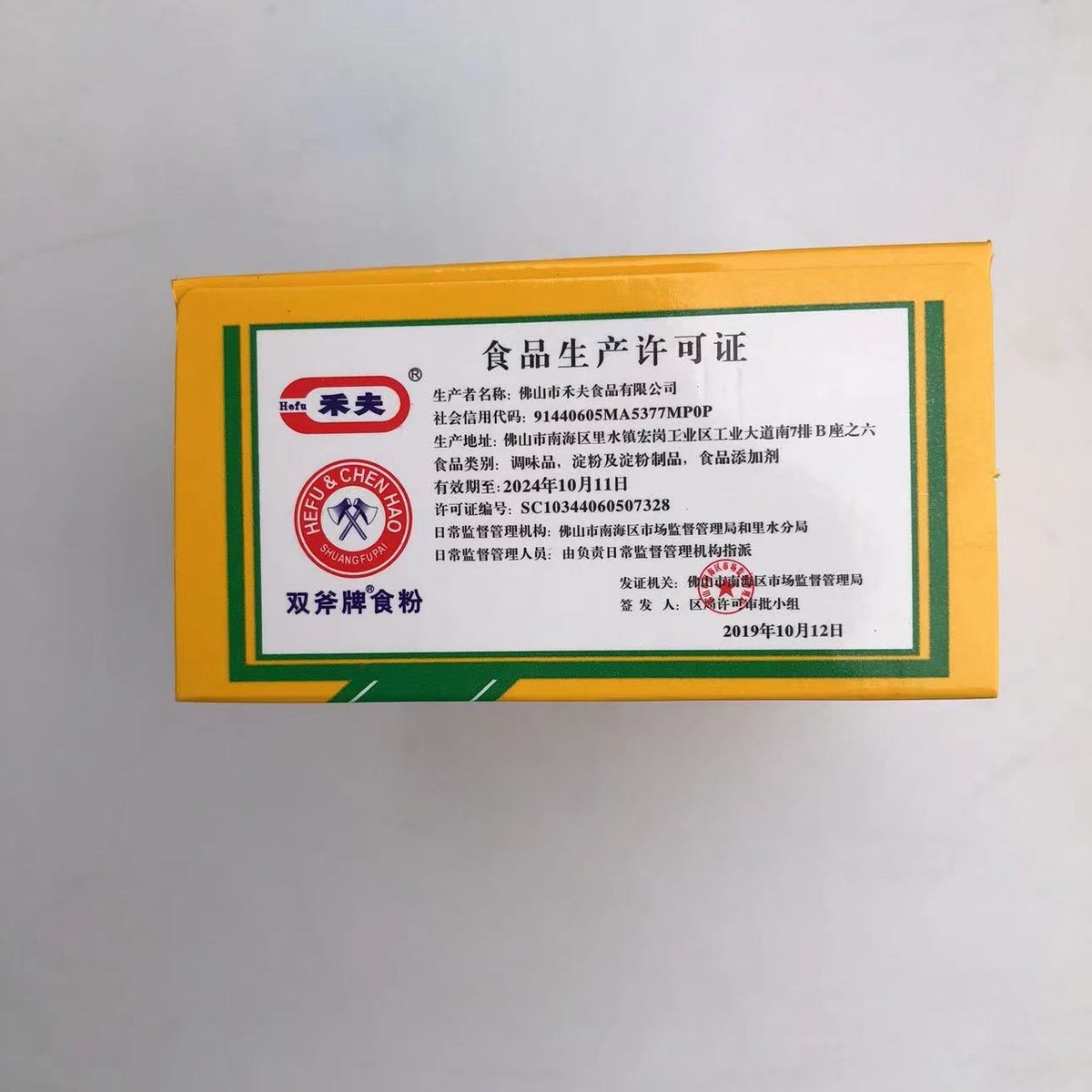 454克双斧头食粉禾夫石粉小苏打腌制蓬松粉嫩商烘焙安多夫松肉嫩