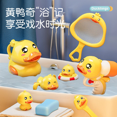 儿童黄鸭洗澡玩具浴室网捞戏水8件套发条鸭游动喷水枪花洒玩具