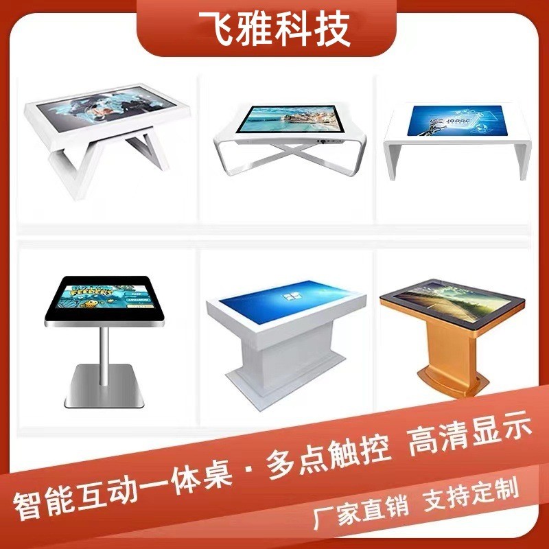 智能触摸茶几电容屏互动触控升降一体机多功能洽谈娱乐游戏展示桌