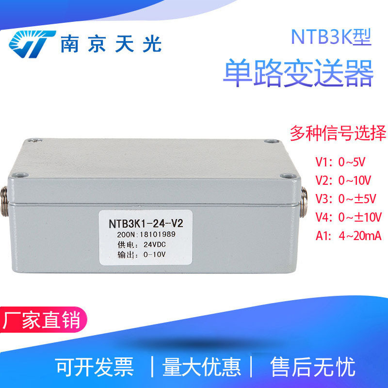 NTB3K型单路称重变送器重量放大器模拟式传感器信号放大器厂家