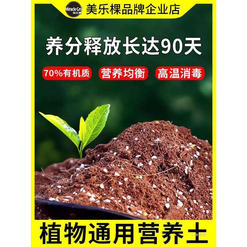 美乐棵营养土养花专用通用君子兰多肉兰花花土月季土壤种植泥炭土