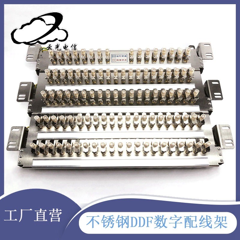 不锈钢DDF数字配线架8/10/16/20/21系统L9头单元2M配线19-21英寸