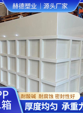 定制pp塑料水箱聚乙烯板多规格加厚白色多规格聚丙烯焊接水箱水箱