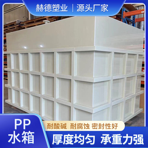 定制pp塑料水箱聚乙烯板多规格加厚水箱多规格聚丙烯焊接水箱白色