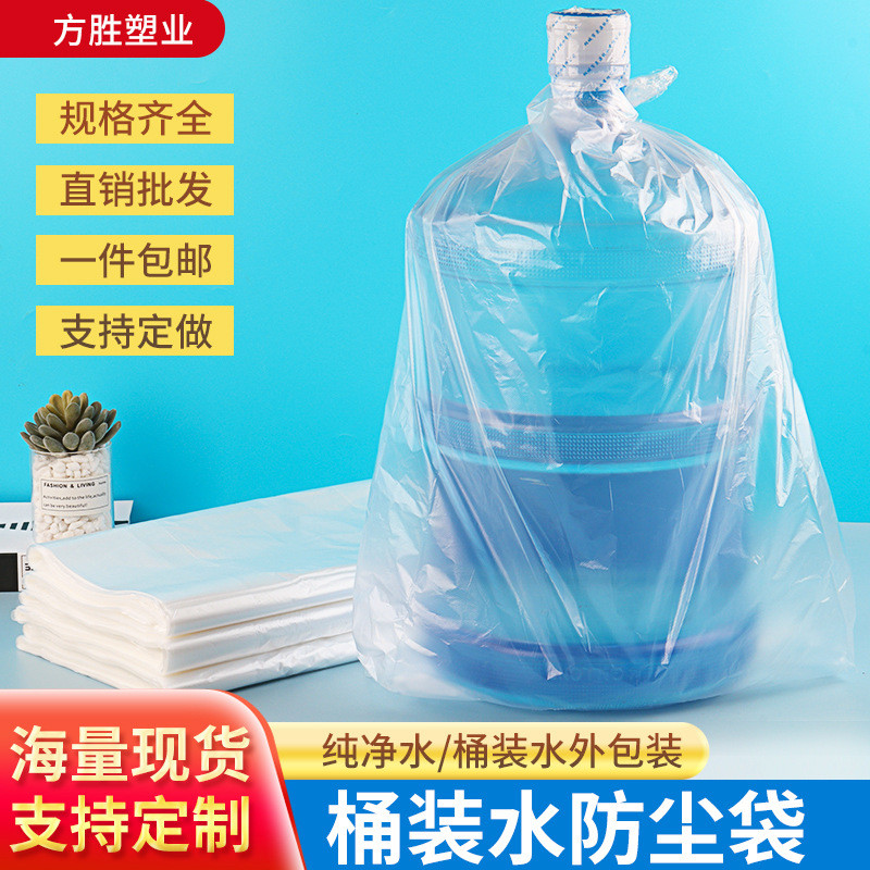 热销18.9升5加仑桶装水外包装袋子防尘袋薄膜袋纯净水桶塑料袋现