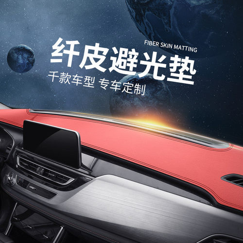 汽车遮阳垫车载防滑垫四季通用纤皮荔枝纹避光垫