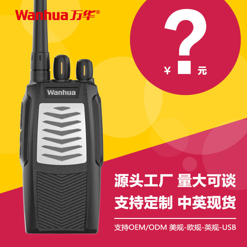 万华对讲机WH29民用5公里大功率自驾游军手持台酒店迷你直销