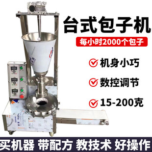 全自动包子机商用小型双斗 单斗包子成型机包子馒头馅饼一体机器
