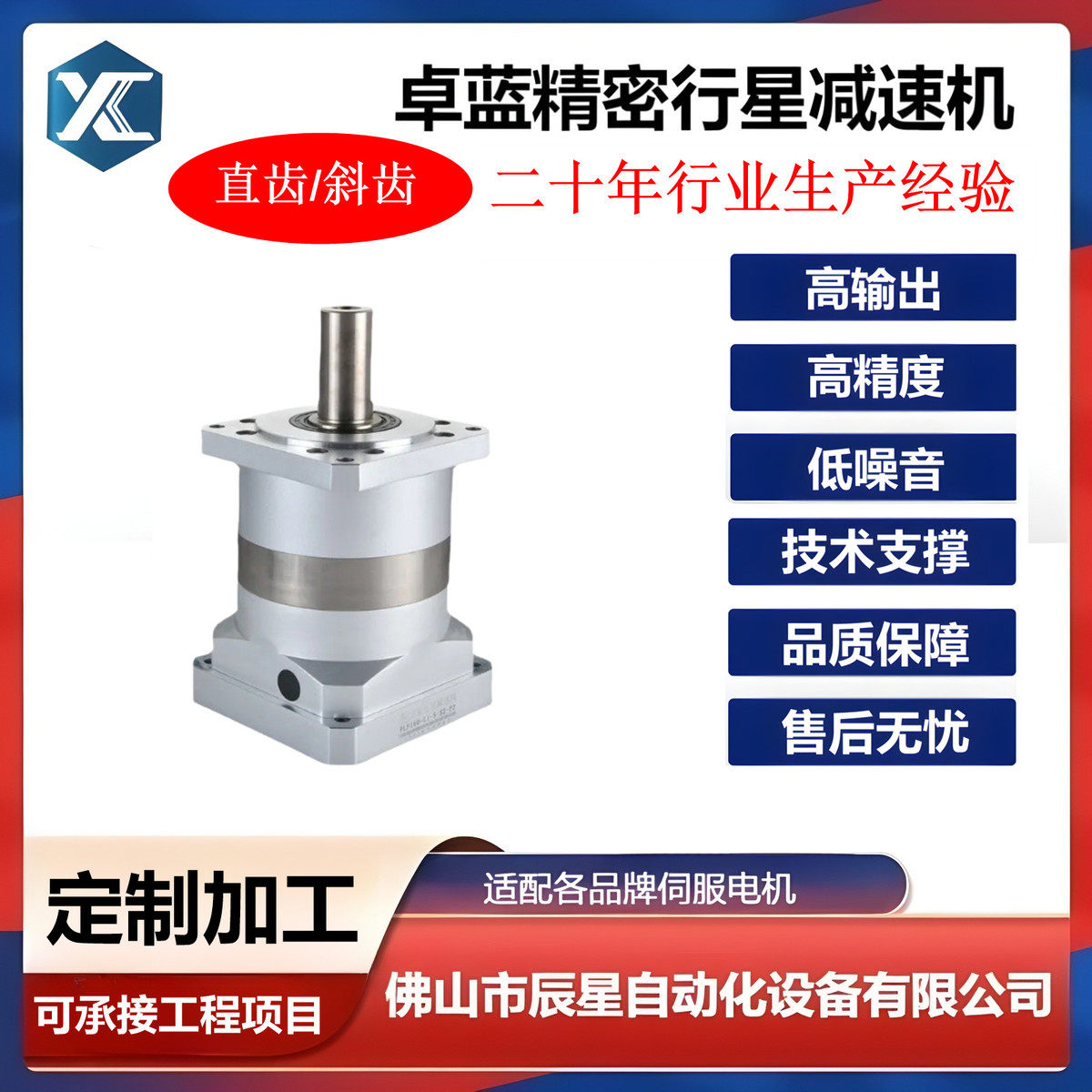 卓蓝PLX系列直齿精密行星减速机PLX142-L3-80-S2-P2伺服电机减速