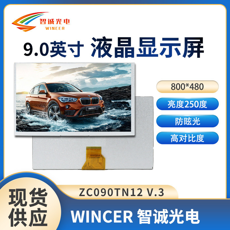 9寸液晶显示模块800*480TFT显示屏LCD液晶屏组装屏