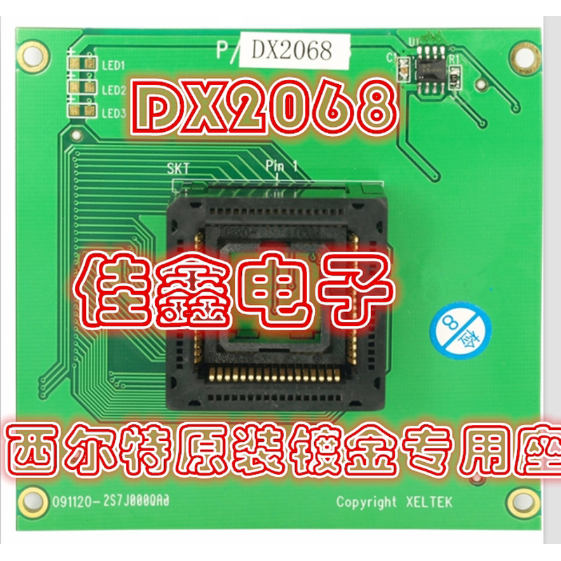 西尔特SUPERPRO6100/7/5000编程器适配器CX/GX/EX/DX2068烧录写座