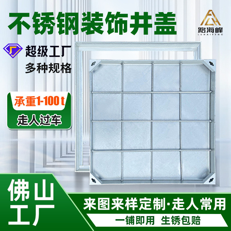 304不锈钢窨井盖市政专用电力隐形铺装方形井盖201装饰雨水井盖