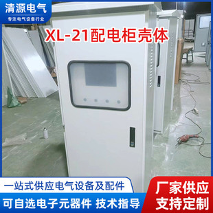 XL-21配电柜壳体户外落地式刀闸开关柜控制柜XL21动力柜外壳