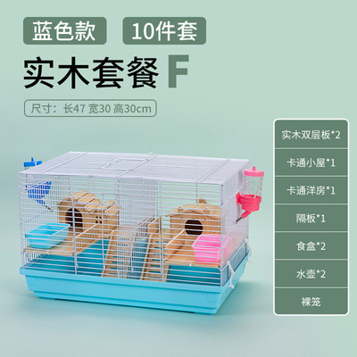仓鼠笼子金丝熊华大47笼用品套餐齐全花枝鼠窝专用超豪基础笼别墅