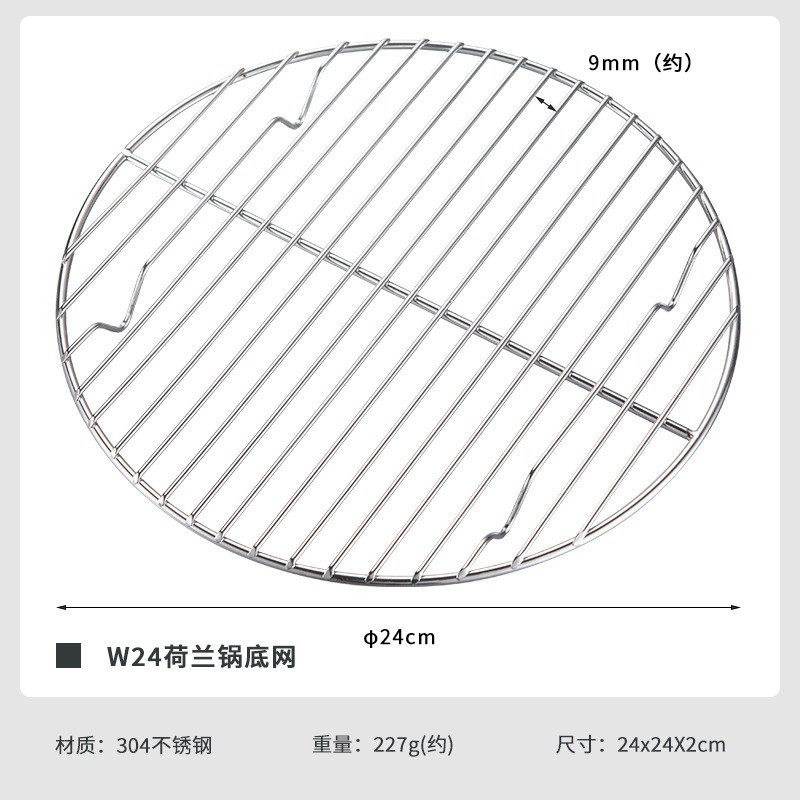 柯曼w24披萨锅底网不锈钢蒸架焖烤锅底网荷兰架烘烤网架