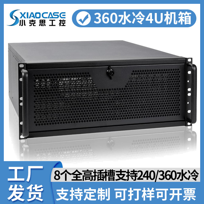 4U服务器机箱eatx主板4090显卡散热器240/360水冷排8插槽冗余电源