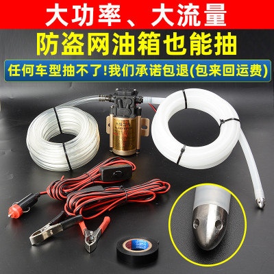 引线管抽油器汽车小轿车油箱抽油神器电动油泵12V汽油柴油吸油管