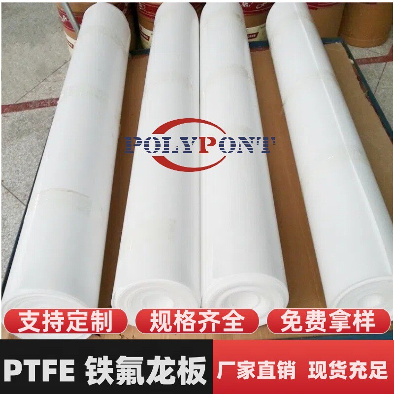 厂家直销四色纯料铁氟龙板食品级白氟薄膜耐高温聚四氟乙烯板