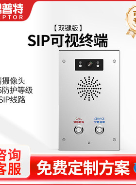 ip网络对讲系统广播寻呼话筒电话机防水终端一键语音呼叫sip可视