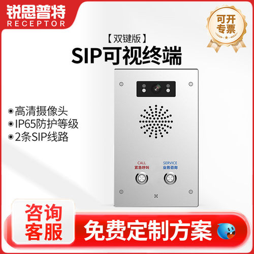 ip网络对讲系统广播寻呼话筒电话机防水终端一键语音呼叫sip可视