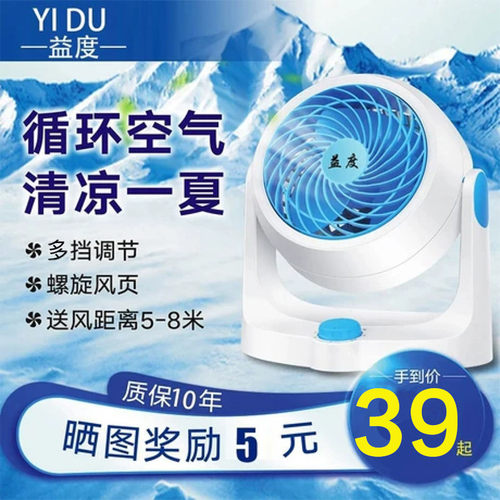 益度冷风空气循环扇省电静音大风力摇头风扇用学生电扇办公小型