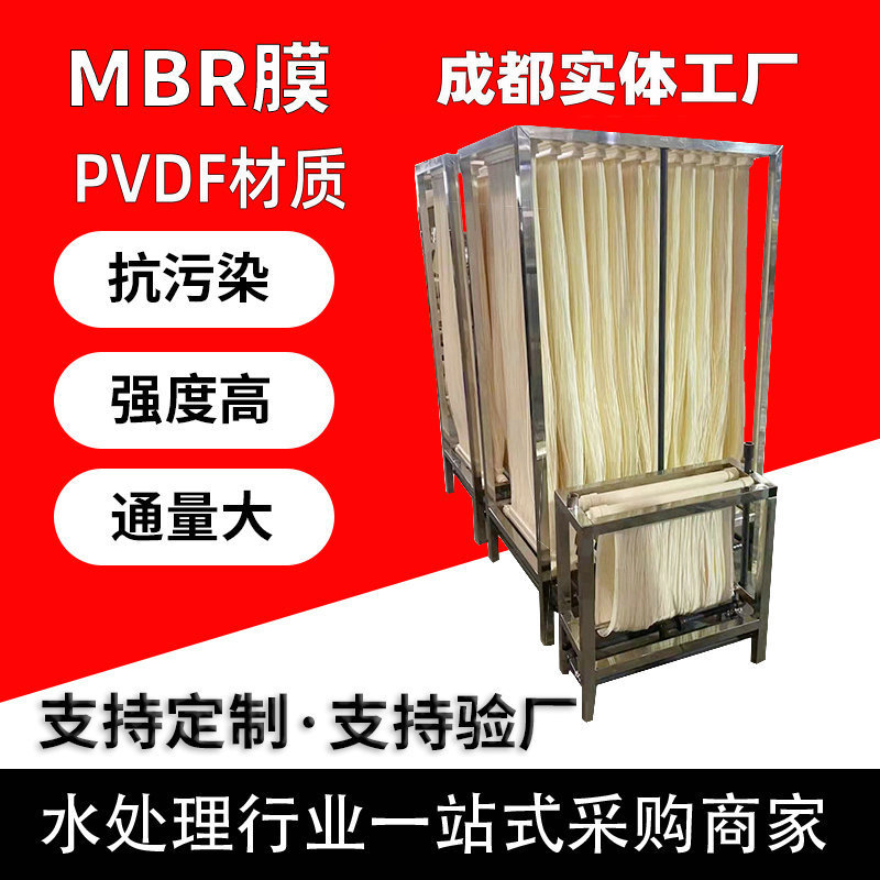 mbr膜帘式膜组件成都回用污水处理四川中水pvdf中空纤维帘式膜
