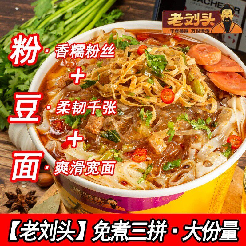 速发老刘头粉豆面大桶装方便粉丝泡面速食早餐夜宵非油炸板面皮奋