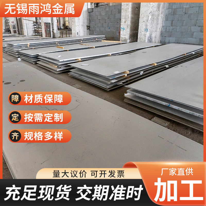 904l不锈钢不锈钢板904l热轧板耐腐喷砂板不锈钢热扎板现货