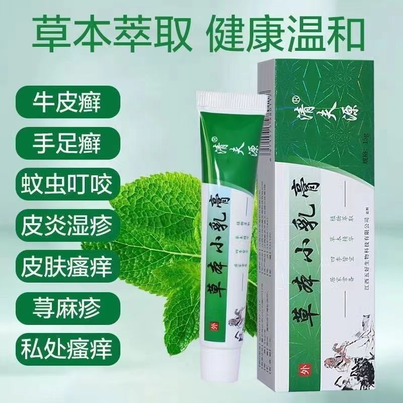 清夫源草本小乳膏皮肤瘙痒抑菌膏本草止痒