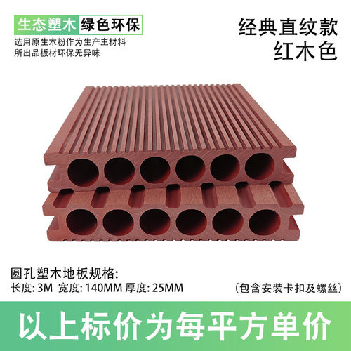 户外塑木地板露台花园防腐木板材阳台围庭院栏板室外防水防晒自铺
