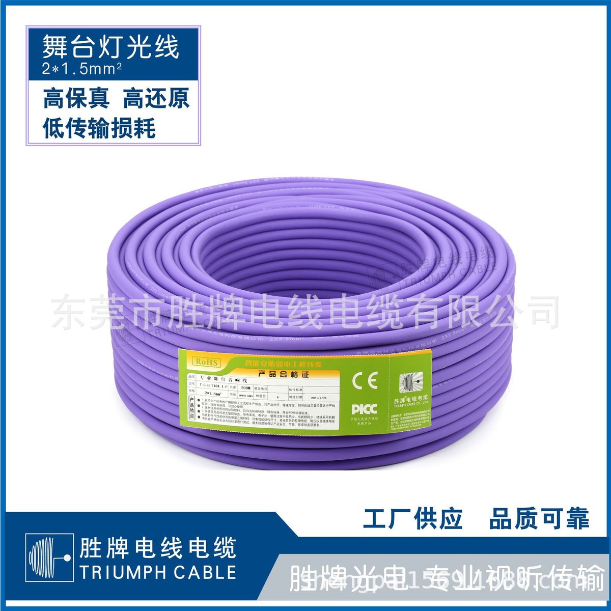 胜牌直销舞台音响线柔软耐磨双芯咪线金银铜喇叭线舞台灯光音响线