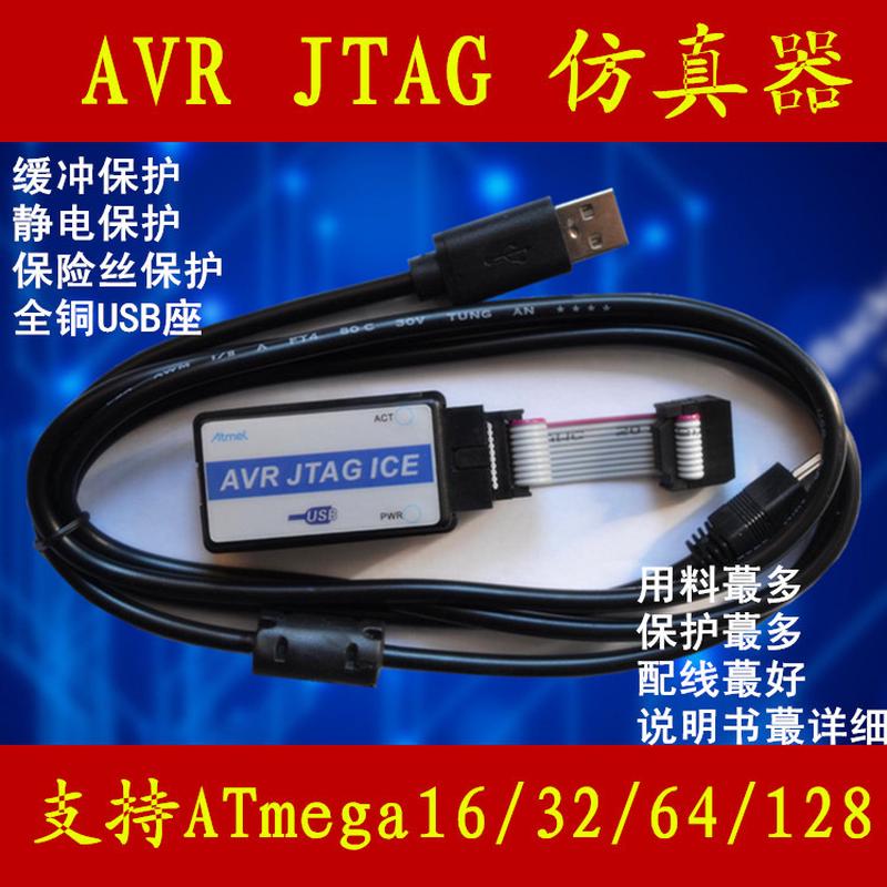 AVR JTAG ICE 仿真器  编程 烧录 下载   ATmega16 32 64 128
