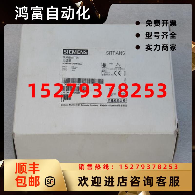 议价*现货销售*全新西门子SIEMENS变送器7MF1566-3AD00-7GA1现货